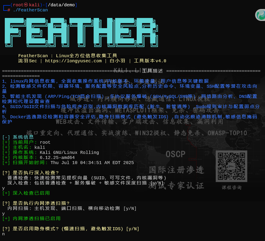 FeatherScan v4.0 – 适用于Linux的全自动内网信息收集工具-泷羽Sec