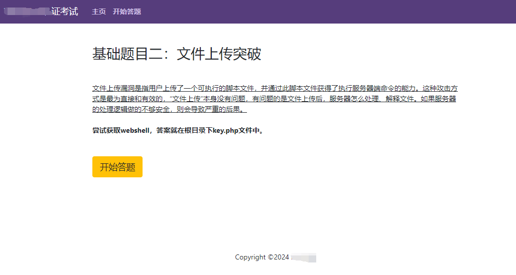 cisp-pte综合练习win2003-泷羽Sec